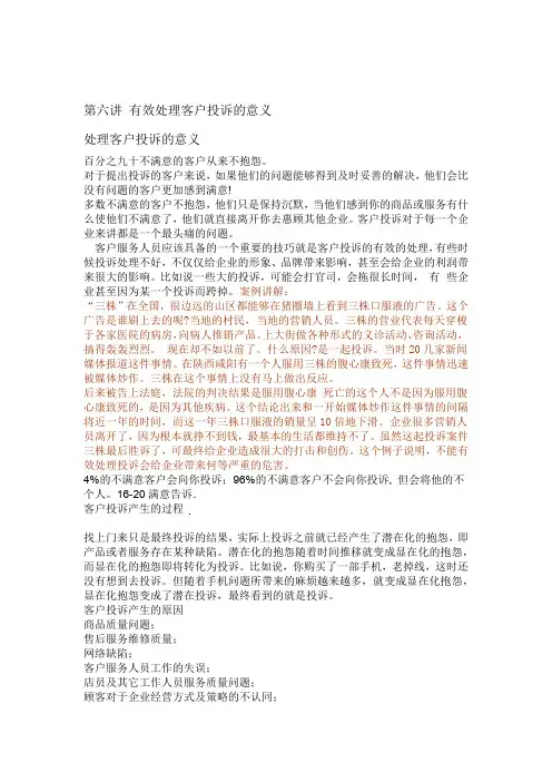 有效处理客户投诉的意义