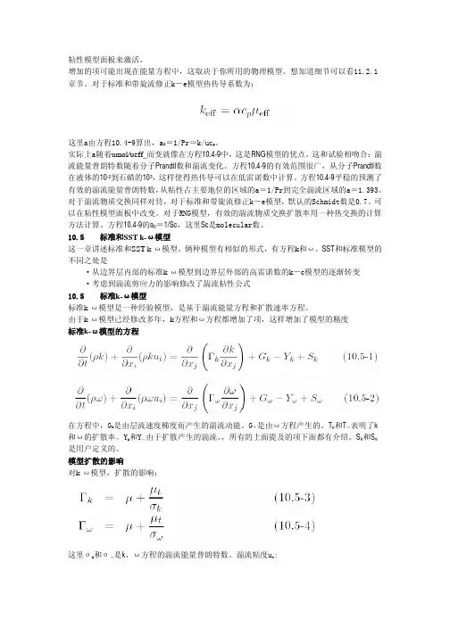 FLUENT中文全教程_部分12