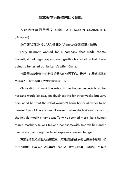 新高考英语选修四课文翻译