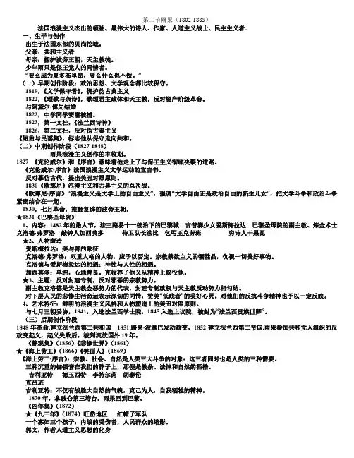 第二节雨果