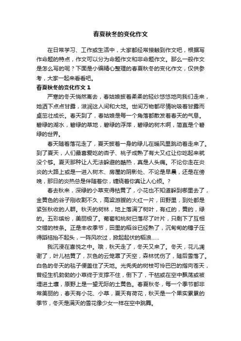 春夏秋冬的变化作文通用3篇