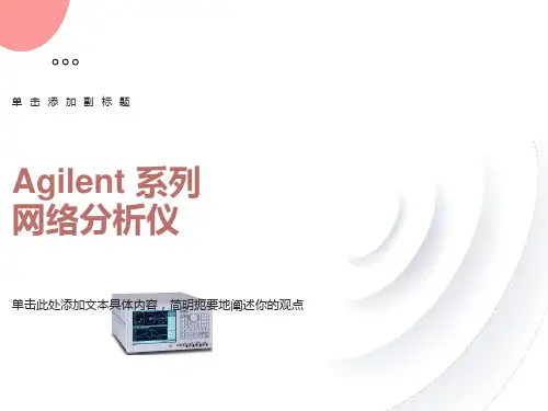 网络分析仪测试介绍