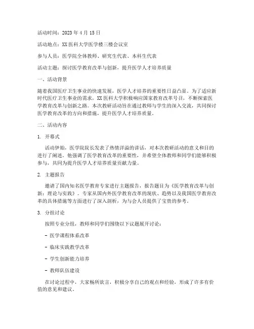 高校医学教研活动记录