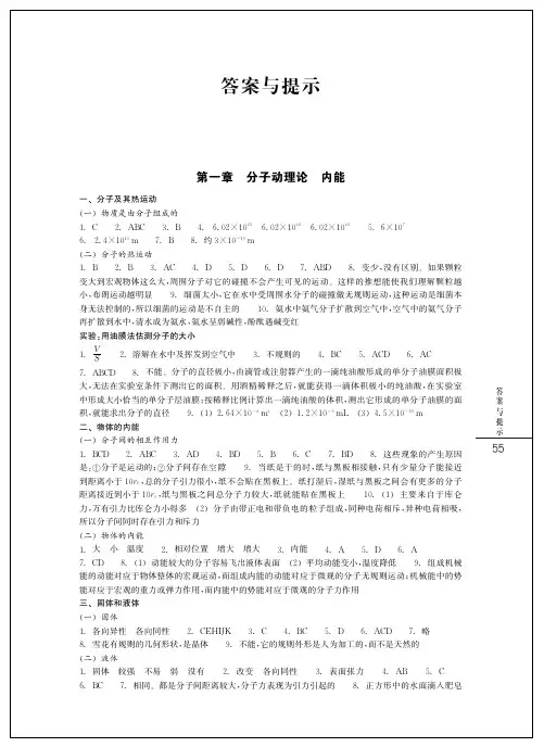 浙江省普通高中新课程作业本物理选修1-2答案