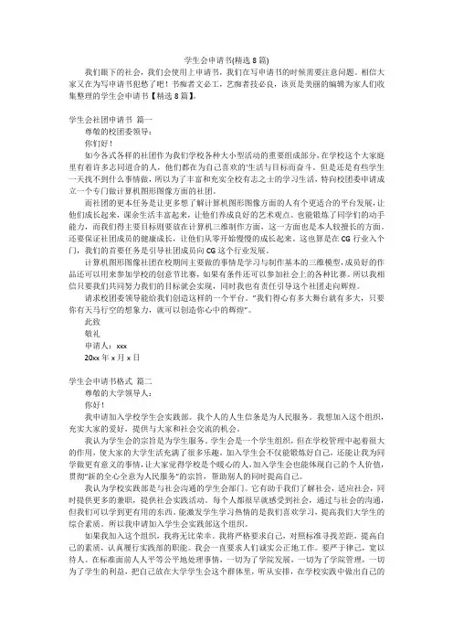 学生会申请书(精选8篇)