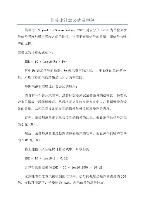 信噪比计算公式及举例