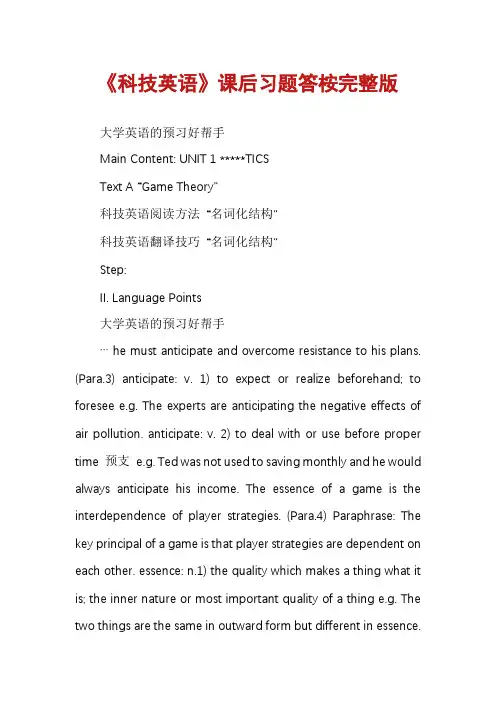 《科技英语》课后习题答桉完整版