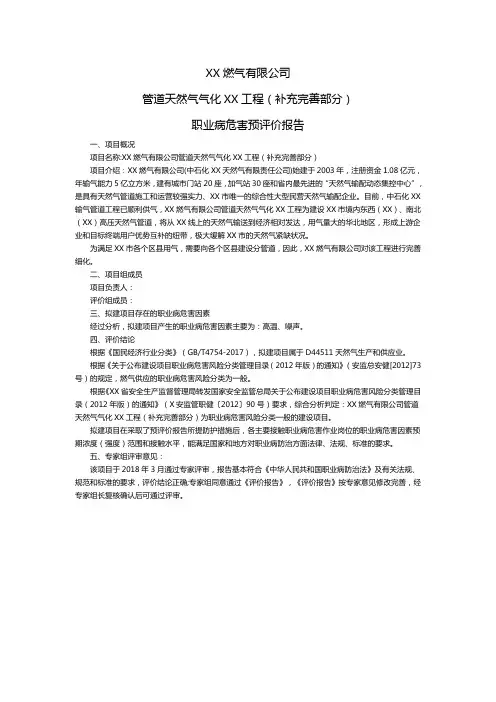 职业病危害预评价报告