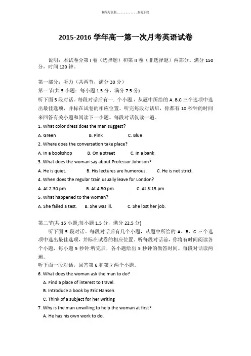 高一英语上册第一次月考检测试题