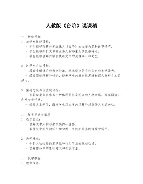 人教版《台阶》说课稿