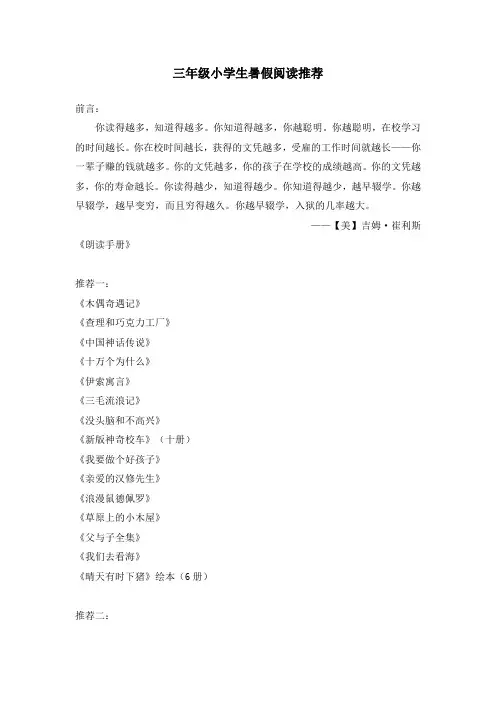 部编版(统编)小学语文 三年级下册 暑假课外阅读推荐