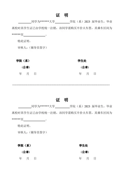 乘车证明及学生证遗失声明样例