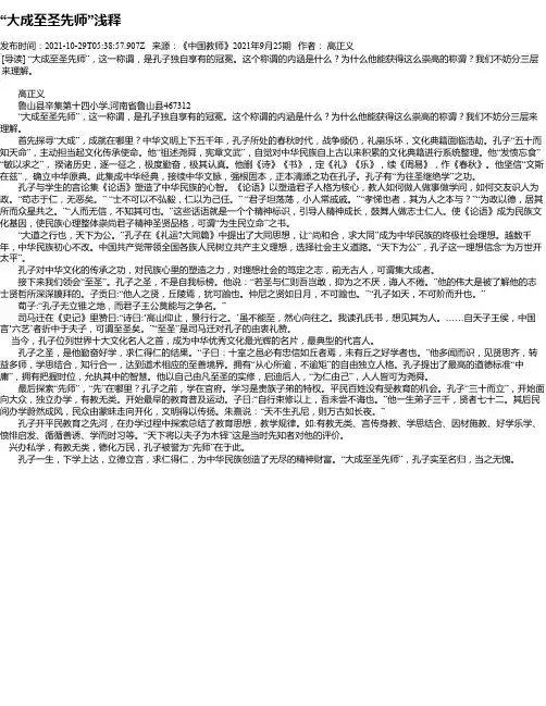 “大成至圣先师”浅释