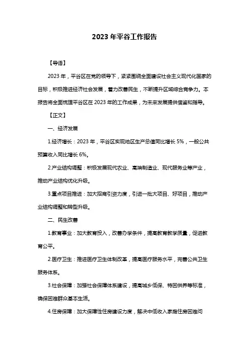 2023年平谷工作报告