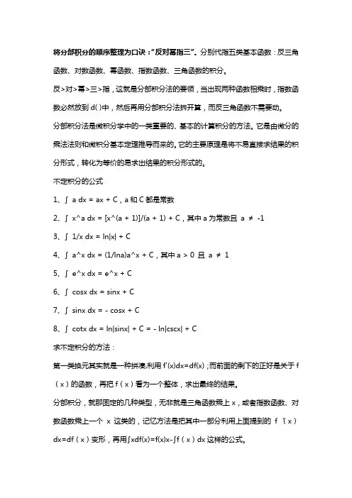分部积分法顺序口诀