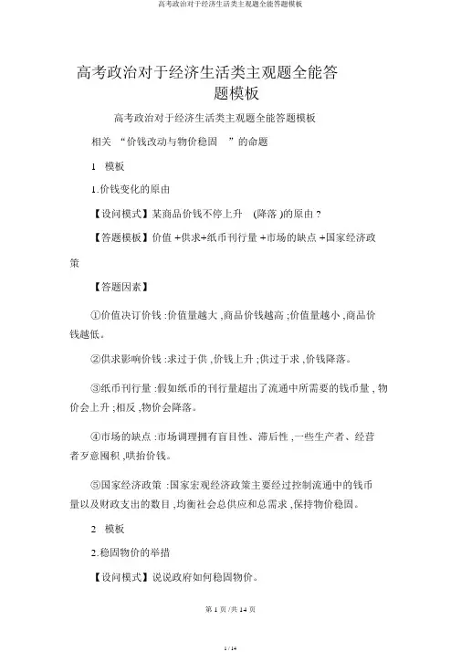 高考政治关于经济生活类主观题万能答题模板