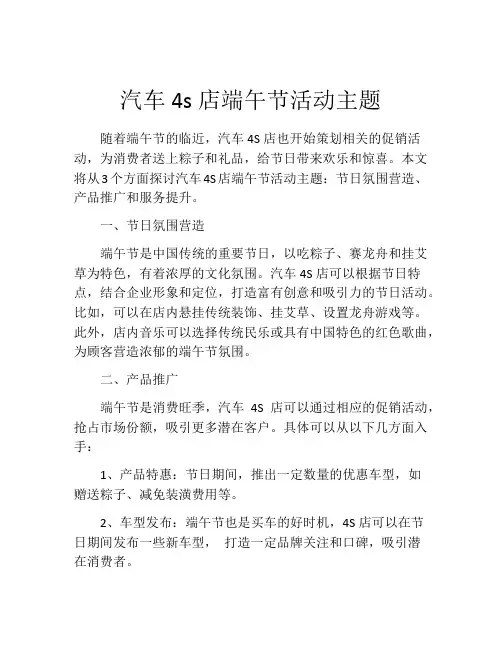 汽车4s店端午节活动主题
