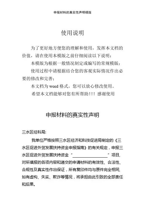 申报材料的真实性声明模版
