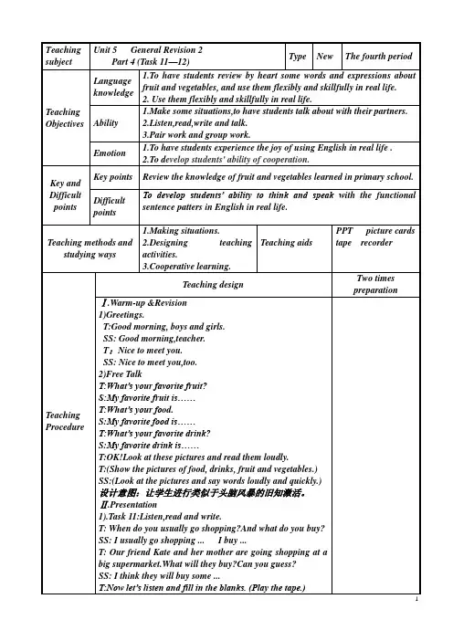 六年级下册英语教案-Unit5 General Revision 2 Task 11-12 ｜人教精通版