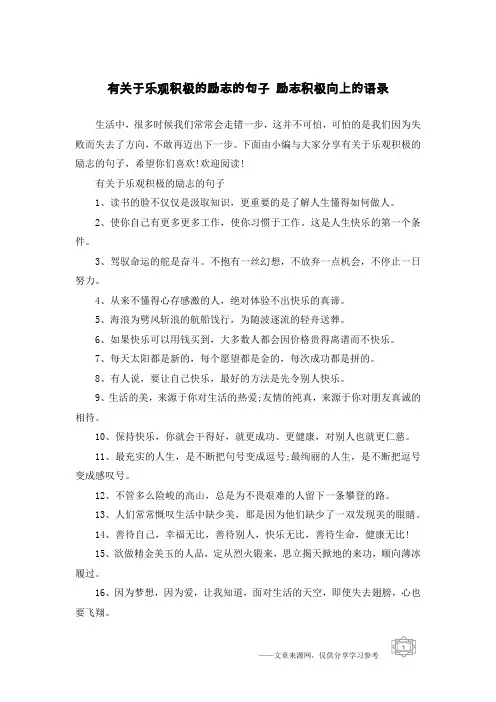 有关于乐观积极的励志的句子 励志积极向上的语录