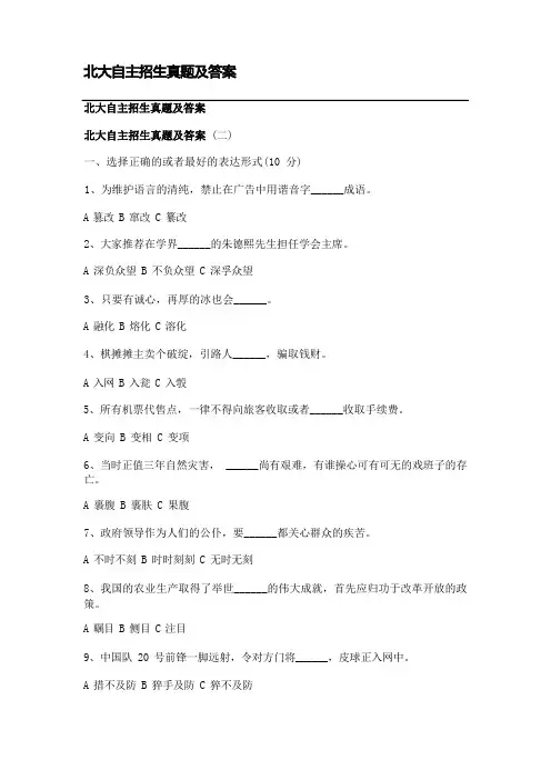 北大自主招生真题及答案