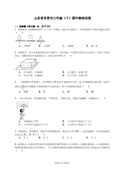山东省东营市人教版八年级下初二物理期中测试卷(含答案)
