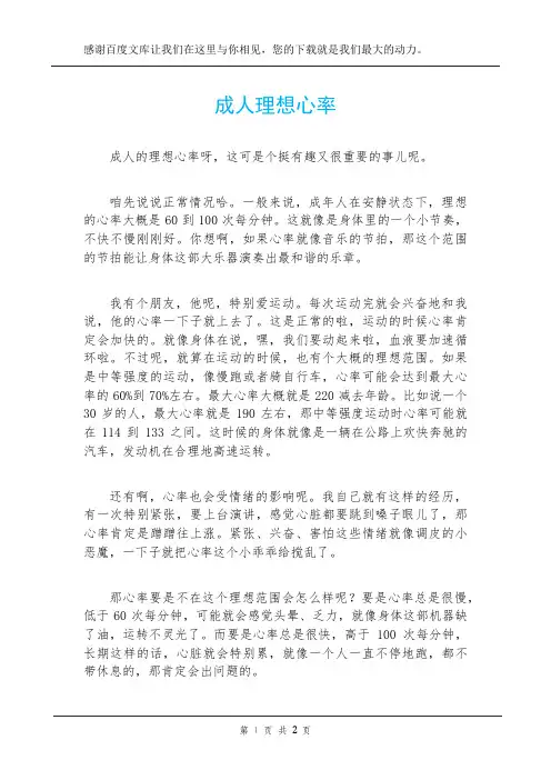 成人理想心率