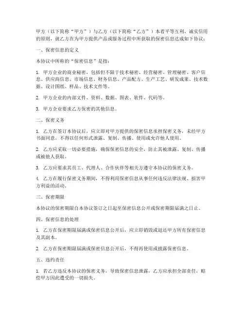 供应商签署保密协议书