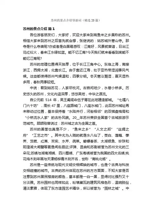 苏州的景点介绍导游词（精选20篇）