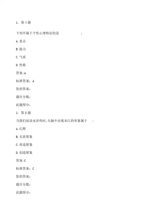 华师选修课心理学作业及答案