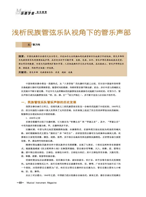 浅析民族管弦乐队视角下的管乐声部