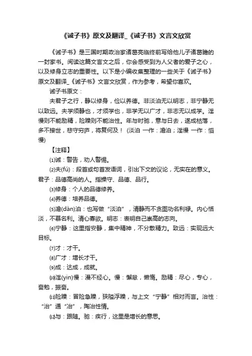 《诫子书》原文及翻译_《诫子书》文言文欣赏