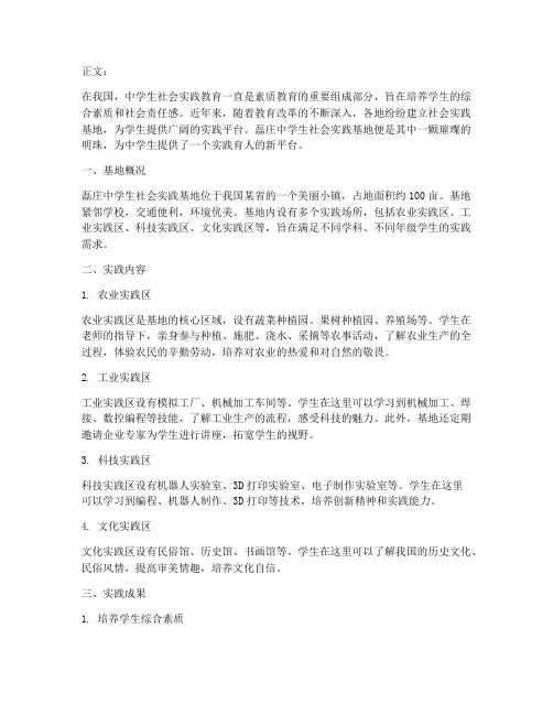 磊庄中学生社会实践基地