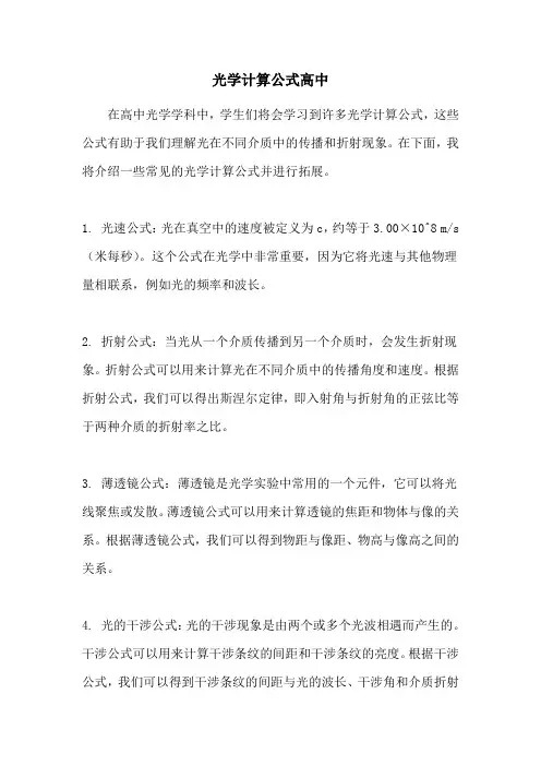 光学计算公式高中