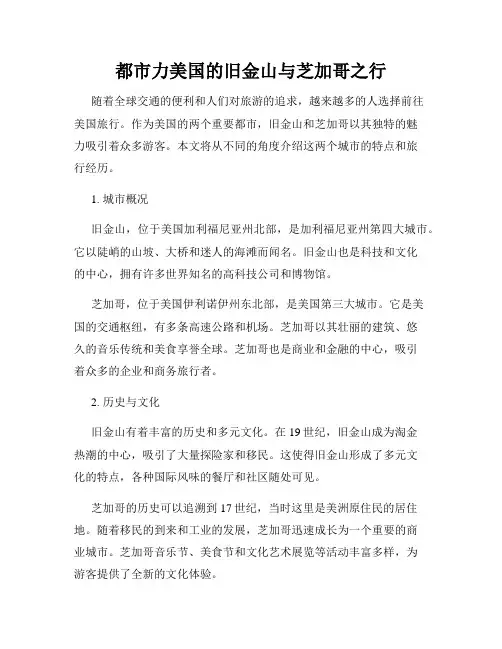 都市力美国的旧金山与芝加哥之行