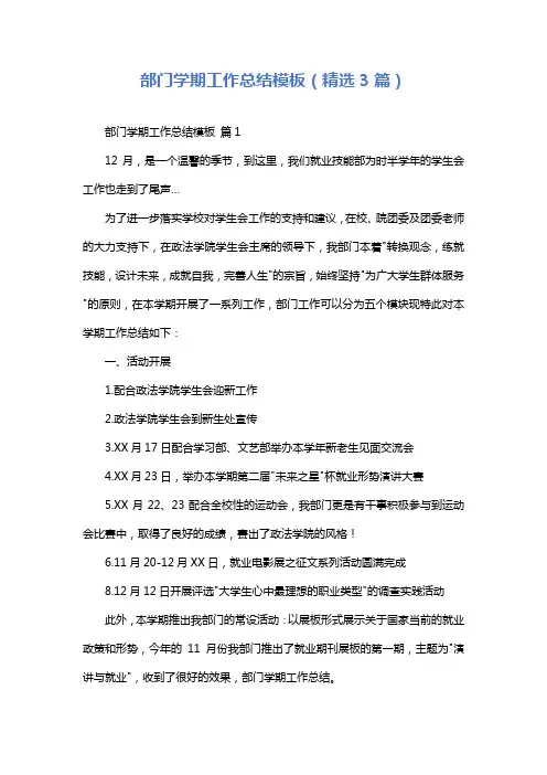 部门学期工作总结模板(精选3篇)