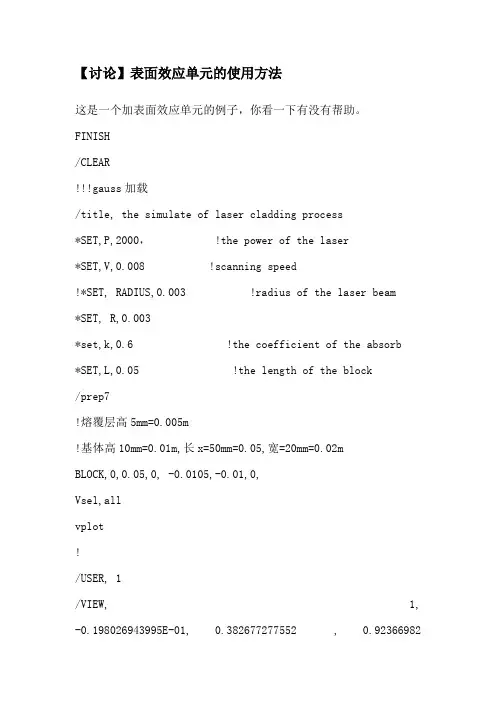 表面效应单元