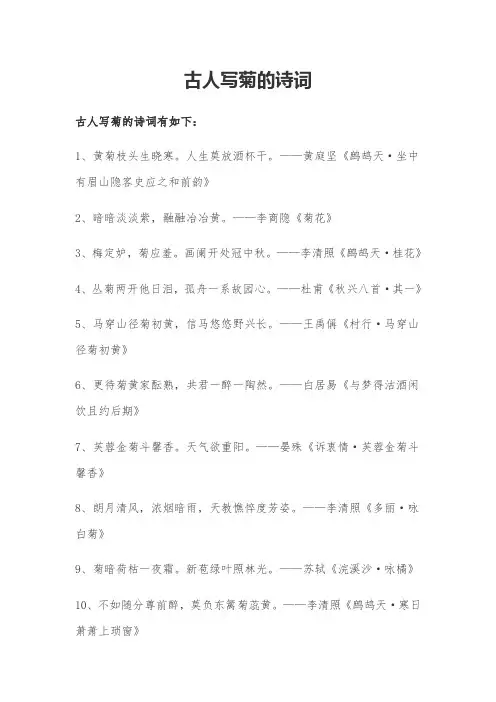古人写菊的诗词
