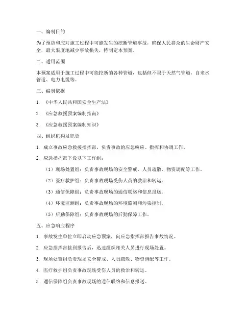 挖断管道应急预案