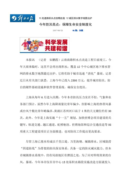 15处道路积水点按期改造 12城区排水数字地图出炉