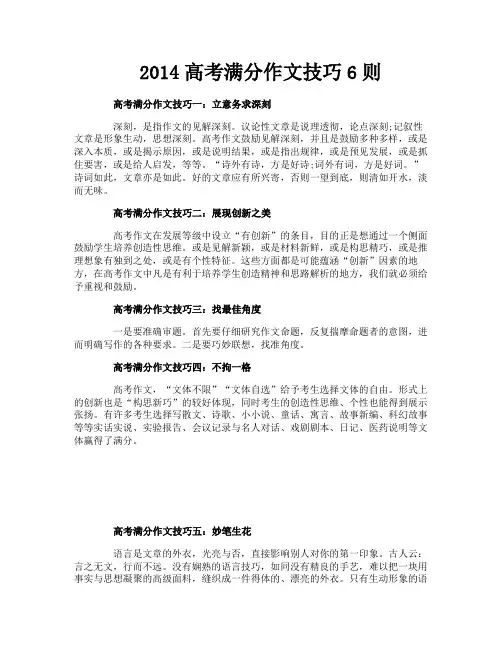 2014高考满分作文技巧6则
