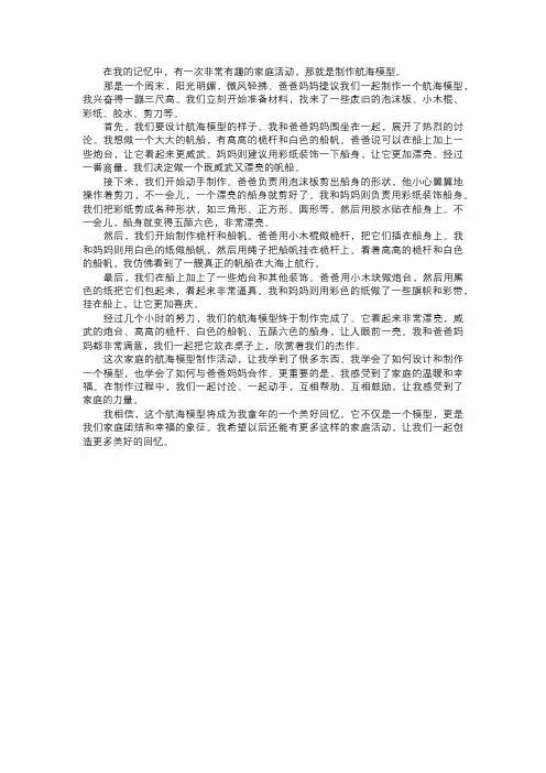 家庭的航海模型制作