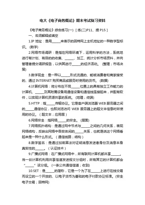 电大《电子商务概论》期末考试复习资料