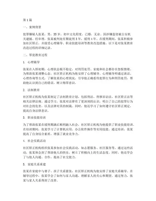 罪犯教育案例(3篇)