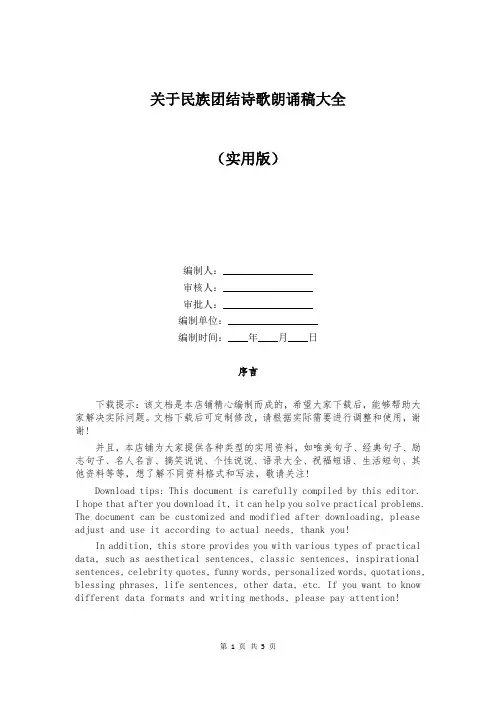 关于民族团结诗歌朗诵稿大全