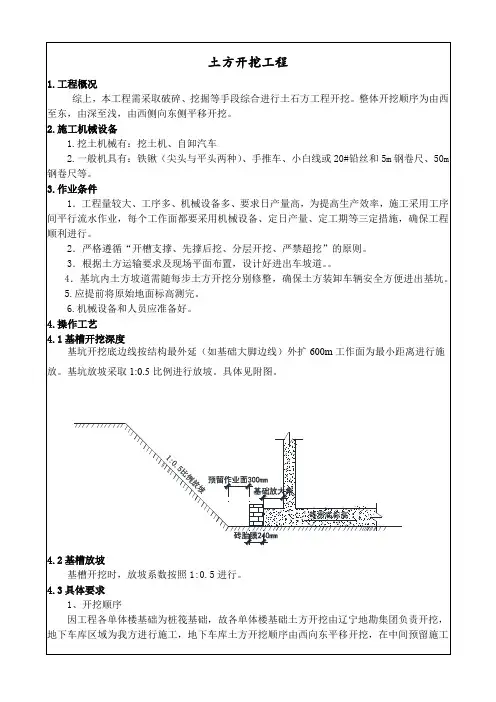 土方开挖工程施工工艺
