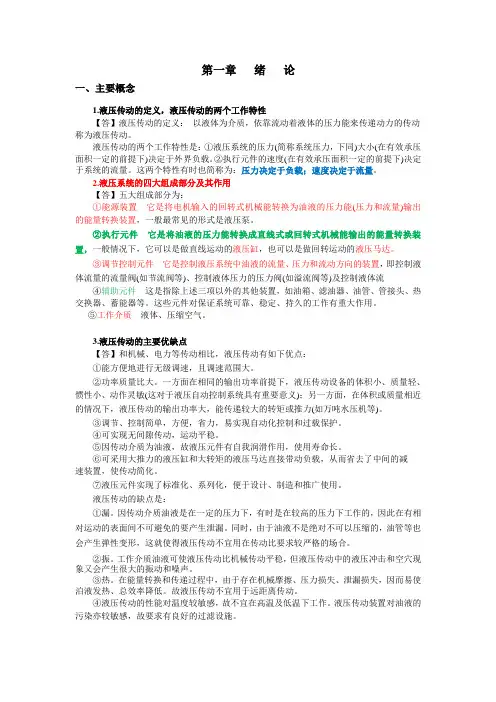 液压与气压传动详解