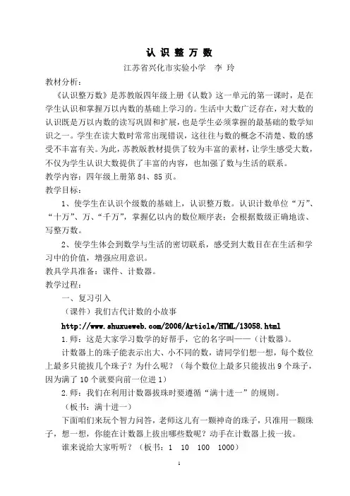 认识整万数
