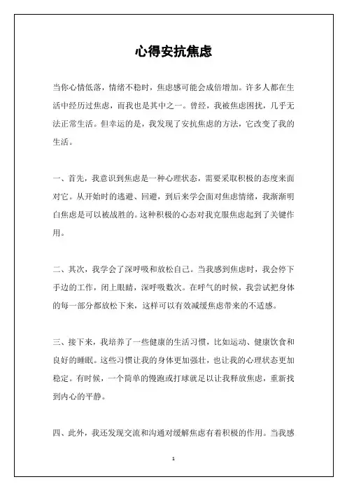 心得安抗焦虑