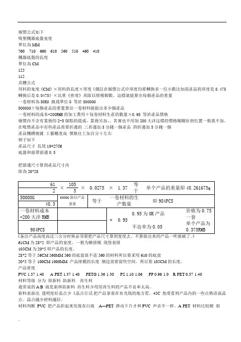 吸塑报价公式
